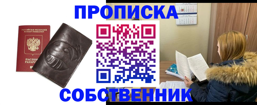 где прописаться в Мценске