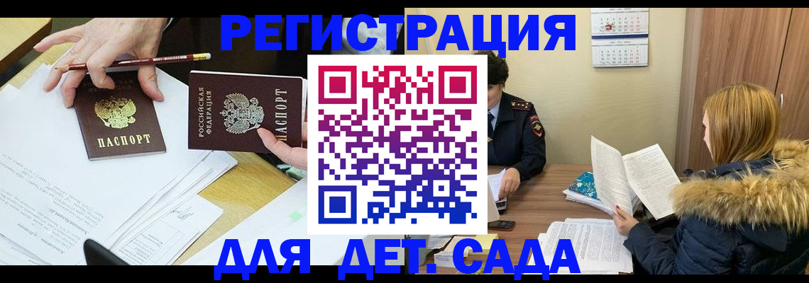 регистрация для дет. сада в Мценске